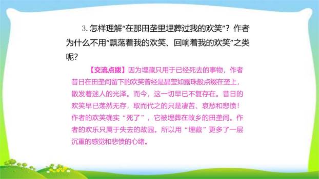 土地的誓言PPT课件18