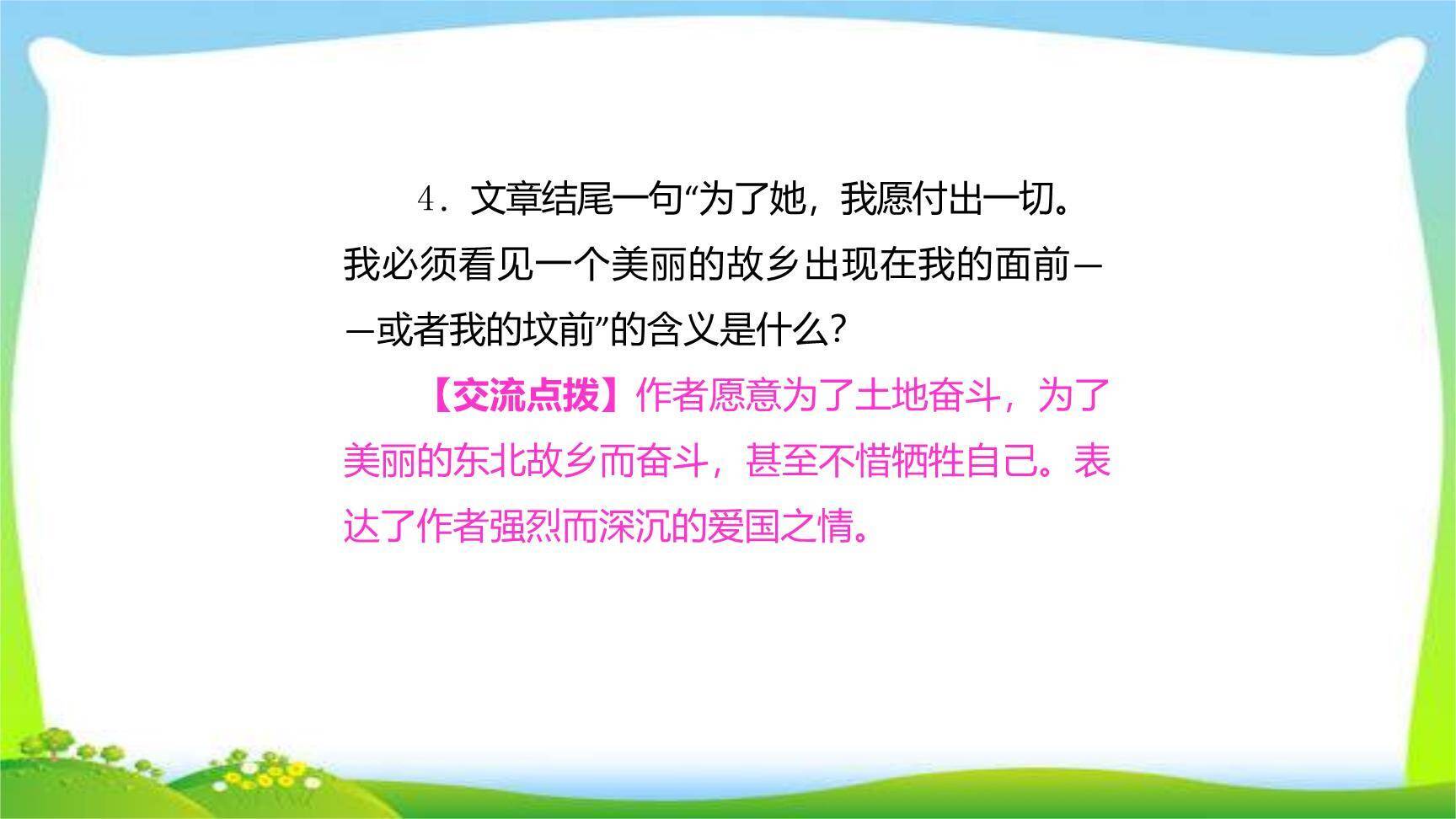 土地的誓言PPT课件19