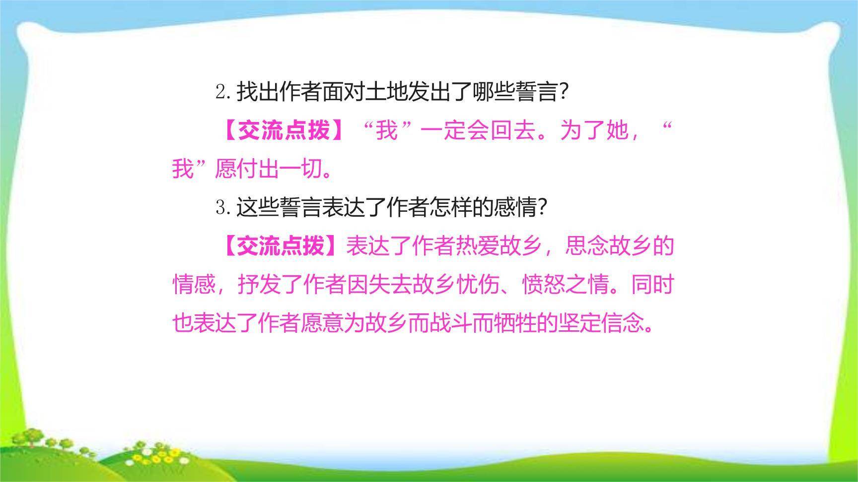 土地的誓言PPT课件12