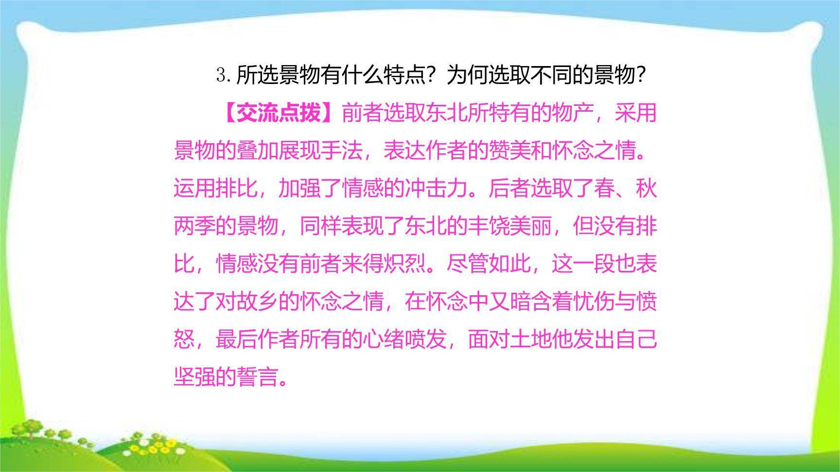 土地的誓言PPT课件15