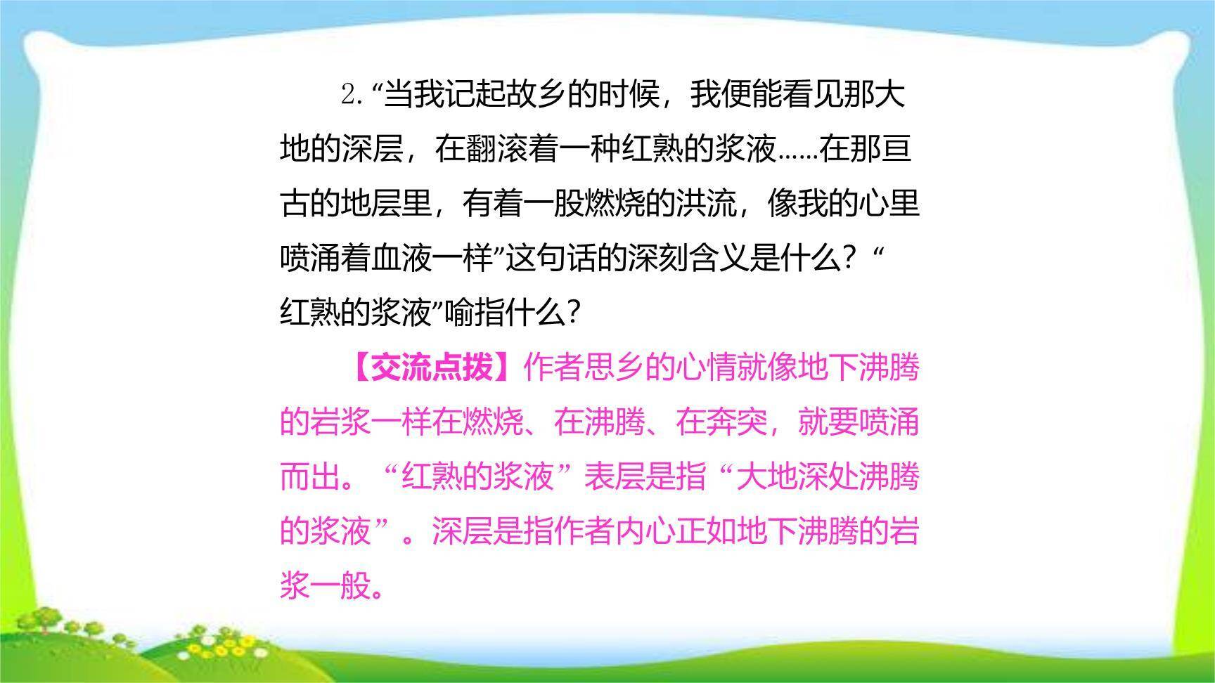 土地的誓言PPT课件17