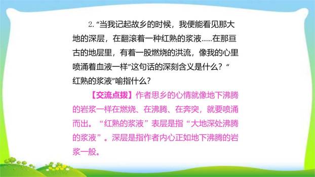 土地的誓言PPT课件17