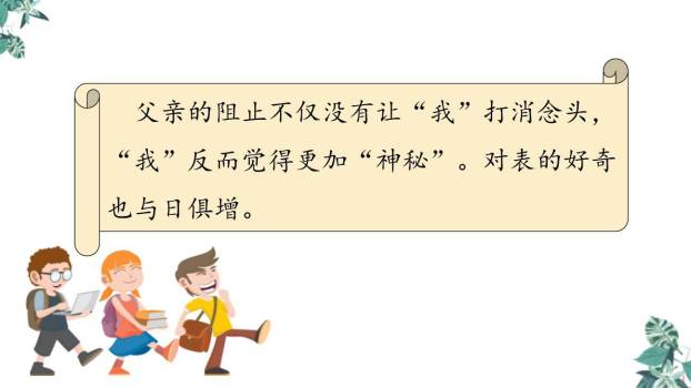 表里的生物PPT课件85