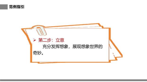 奇妙的想象PPT课件61