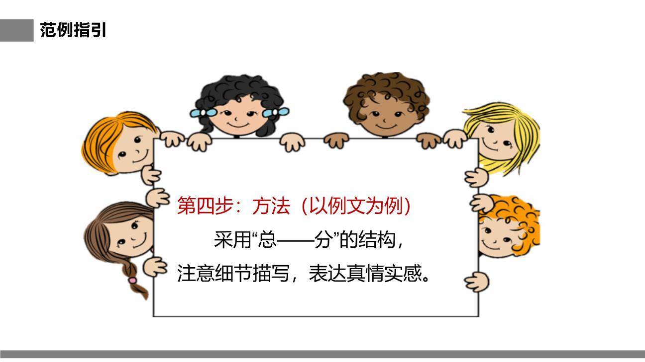 奇妙的想象PPT课件63