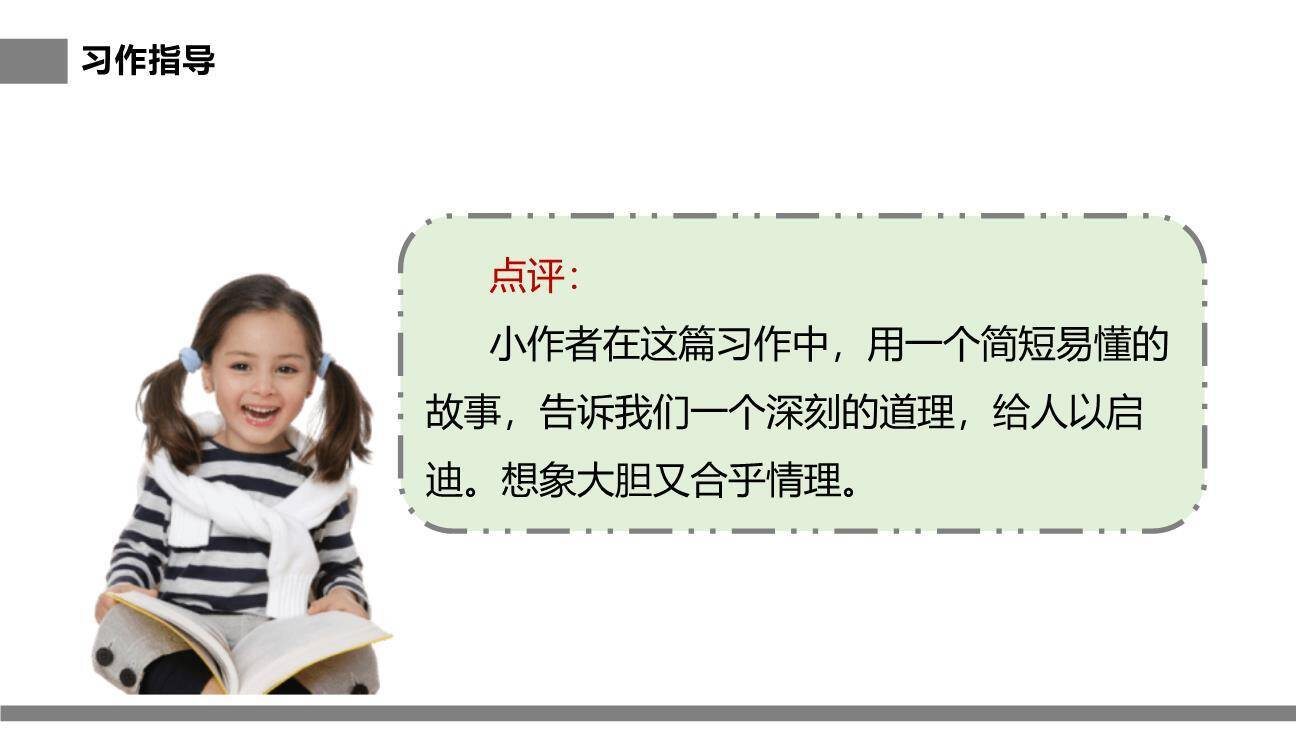 奇妙的想象PPT课件66