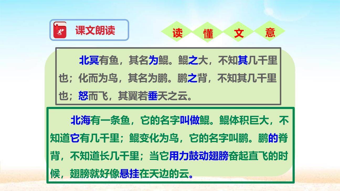 北冥有鱼PPT课件31