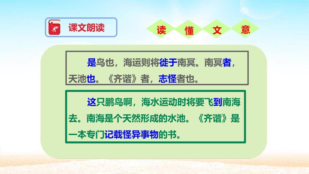 北冥有鱼PPT课件32