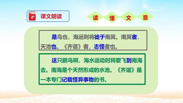 北冥有鱼PPT课件32