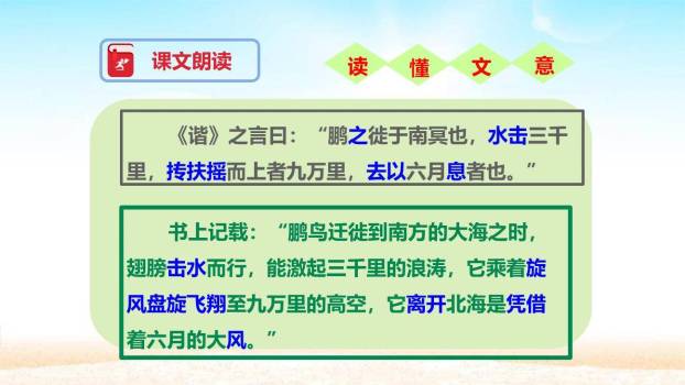 北冥有鱼PPT课件33