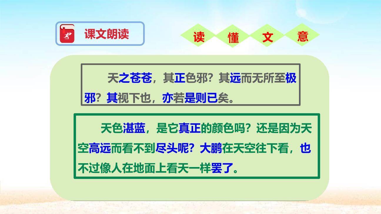 北冥有鱼PPT课件35