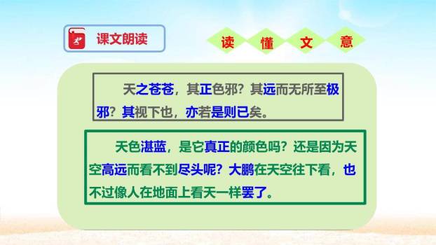 北冥有鱼PPT课件35