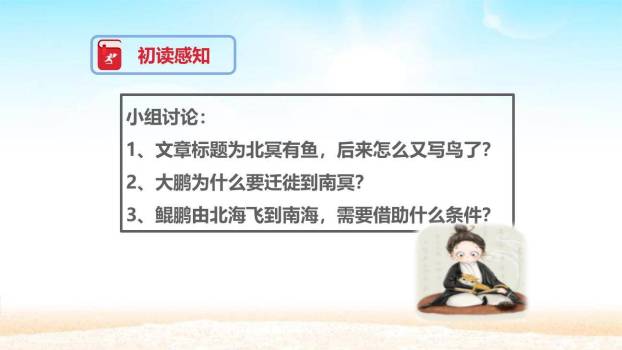 北冥有鱼PPT课件36