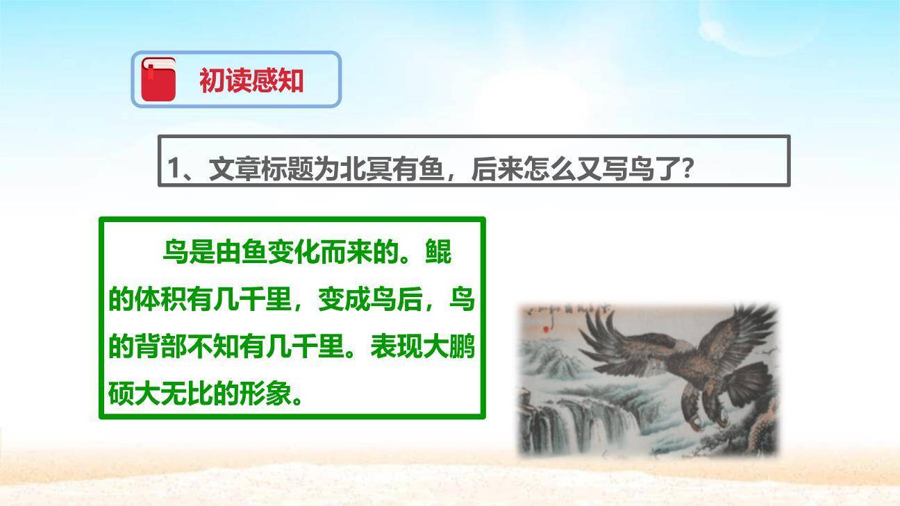 北冥有鱼PPT课件37