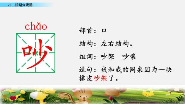 狐狸分奶酪PPT课件58