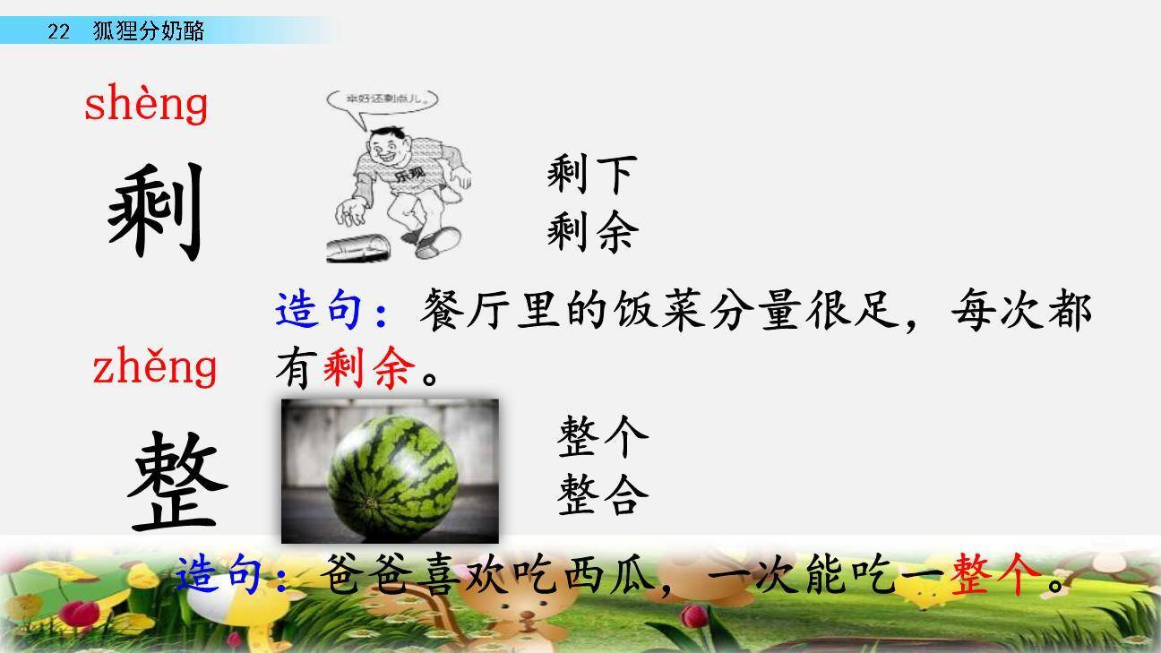 狐狸分奶酪PPT课件51