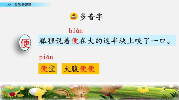 狐狸分奶酪PPT课件52