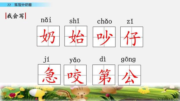 狐狸分奶酪PPT课件53