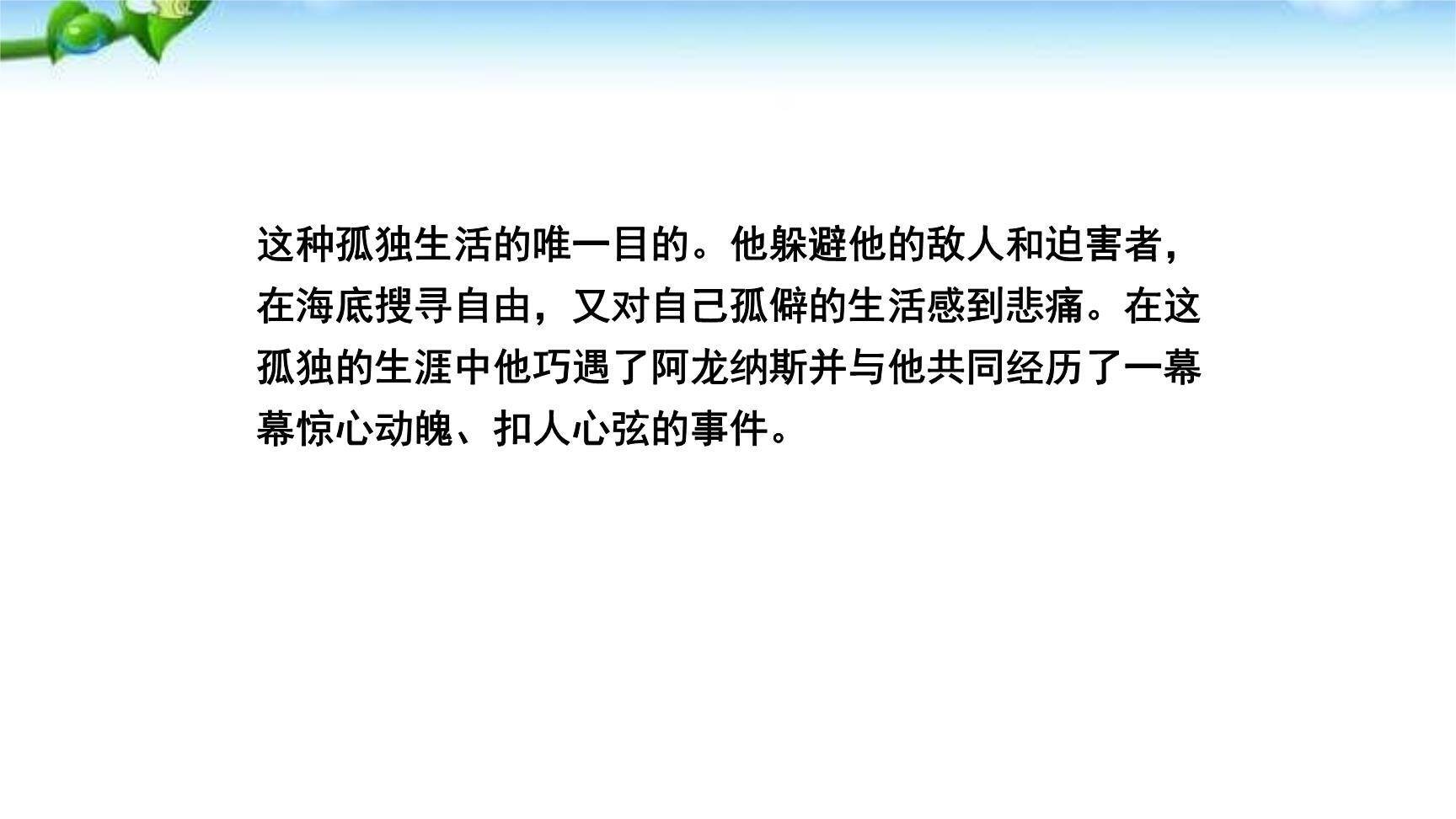 海底两万里PPT课件11