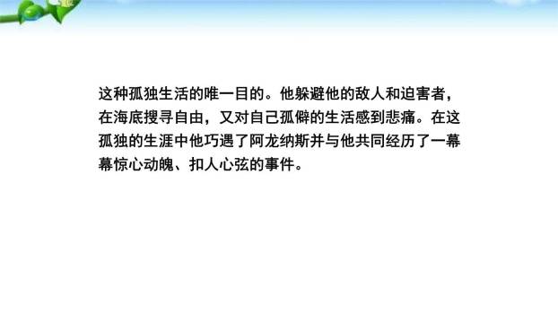 海底两万里PPT课件11