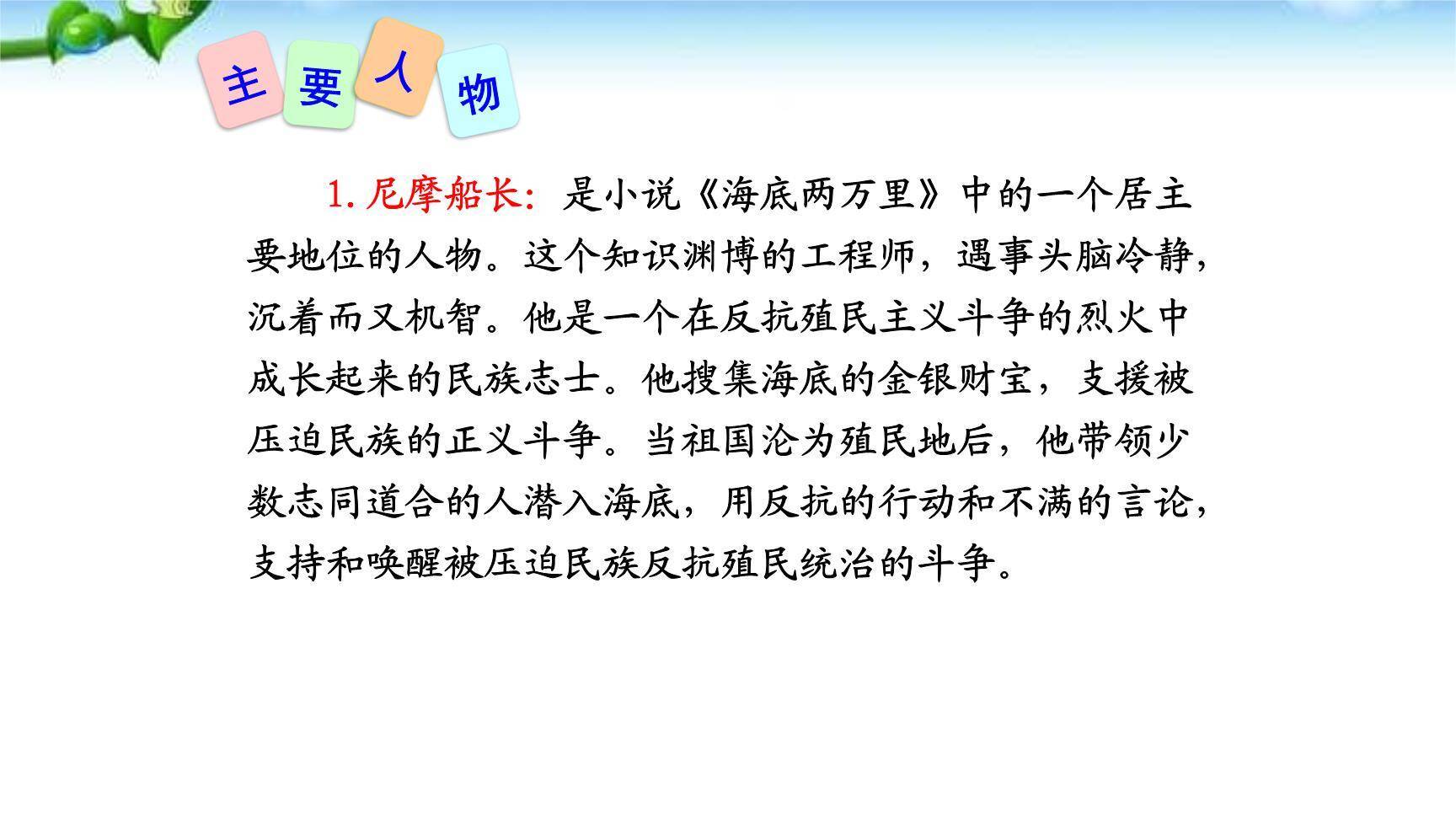 海底两万里PPT课件12