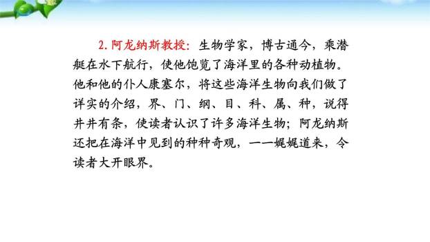 海底两万里PPT课件13