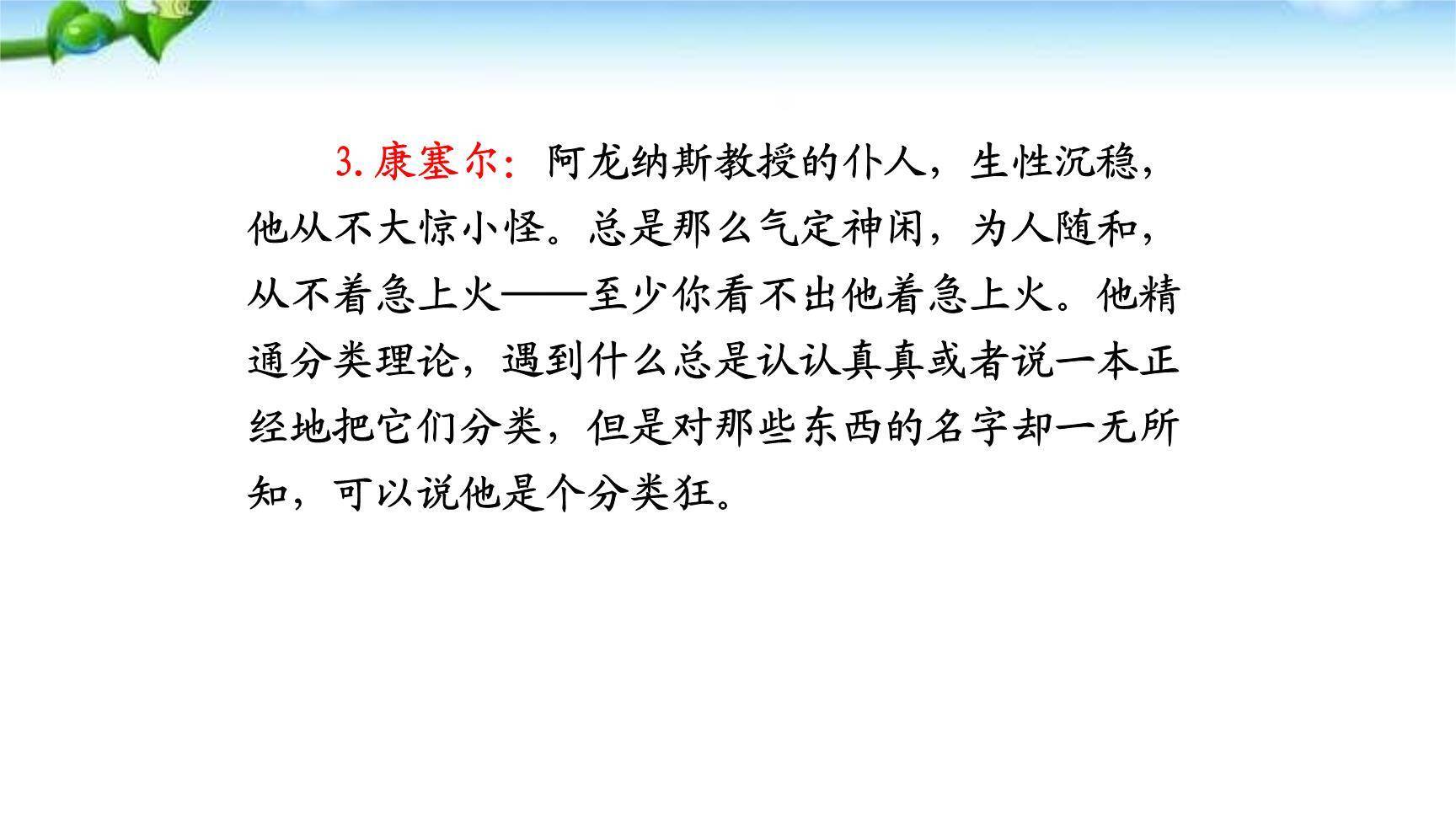 海底两万里PPT课件14