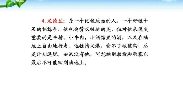 海底两万里PPT课件15