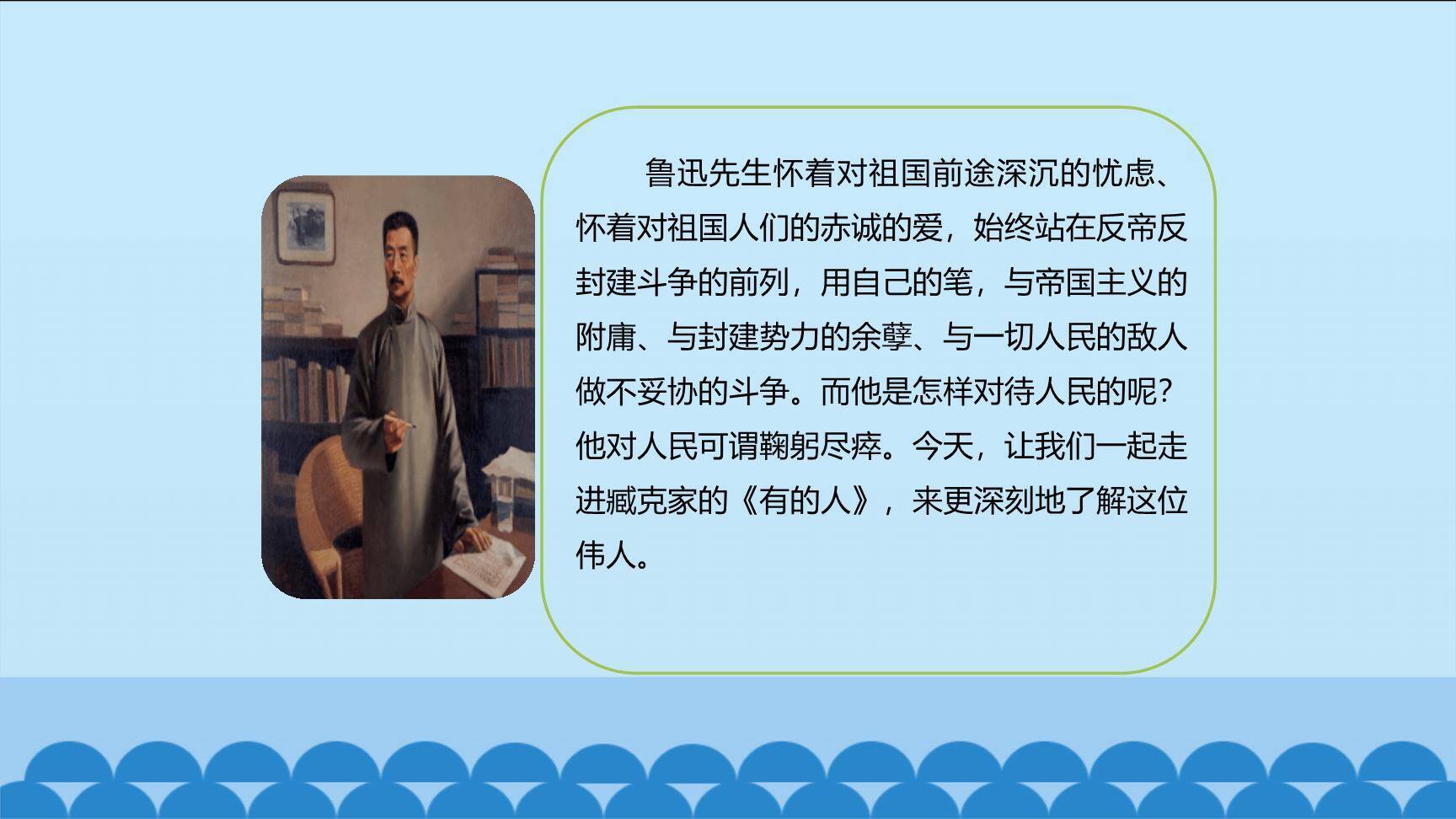 有的人—纪念鲁迅有感PPT课件29