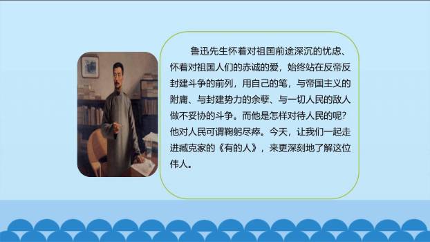 有的人—纪念鲁迅有感PPT课件29