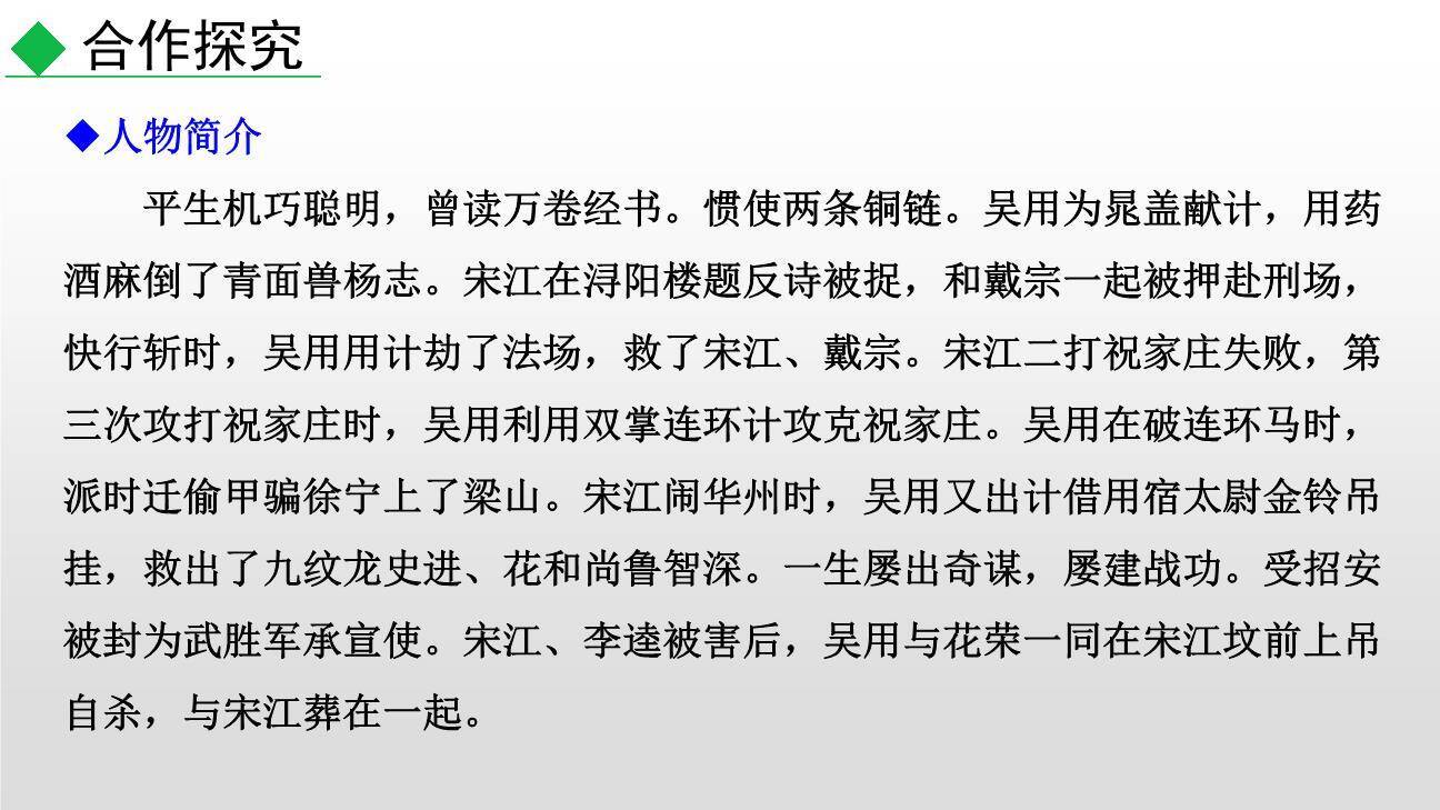 《水浒传》古典小说的阅读PPT课件48