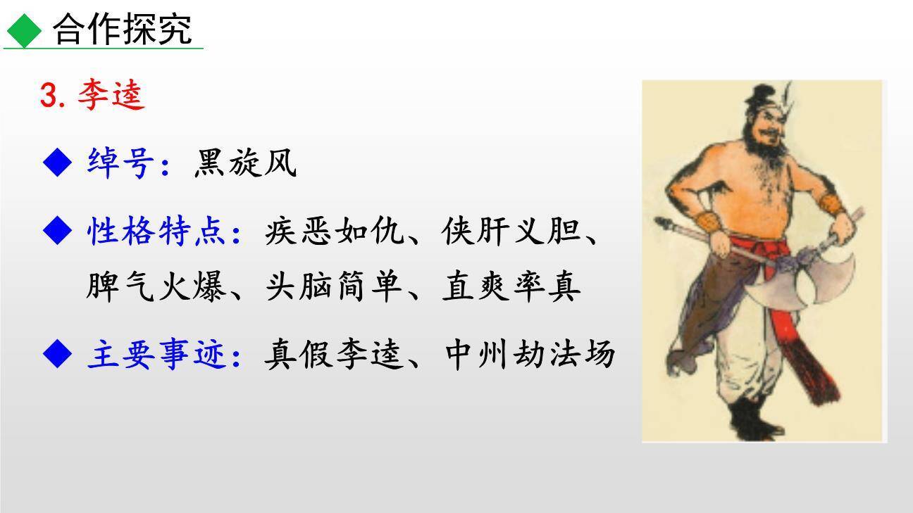 《水浒传》古典小说的阅读PPT课件43