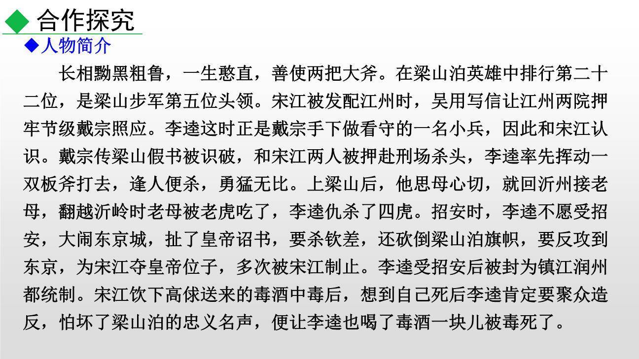 《水浒传》古典小说的阅读PPT课件44