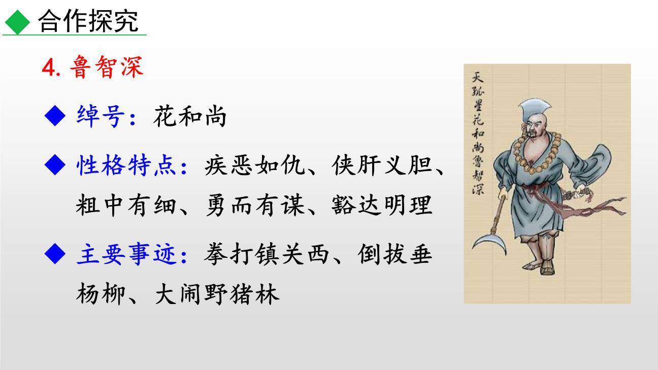 《水浒传》古典小说的阅读PPT课件45