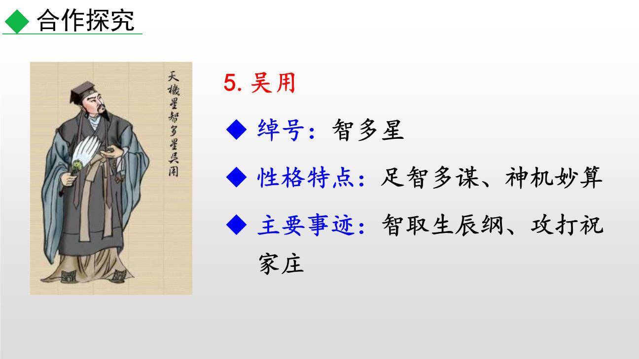 《水浒传》古典小说的阅读PPT课件47