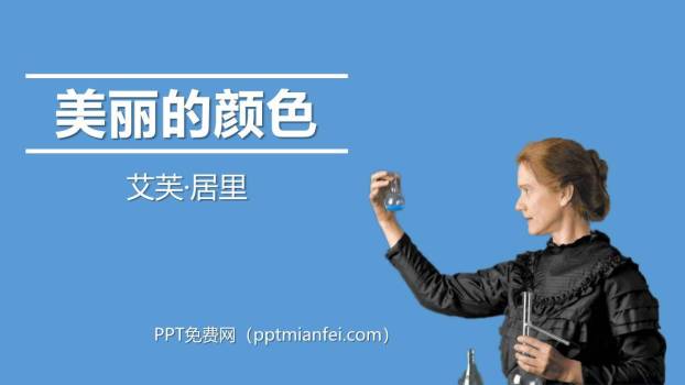 美丽的颜色PPT课件10