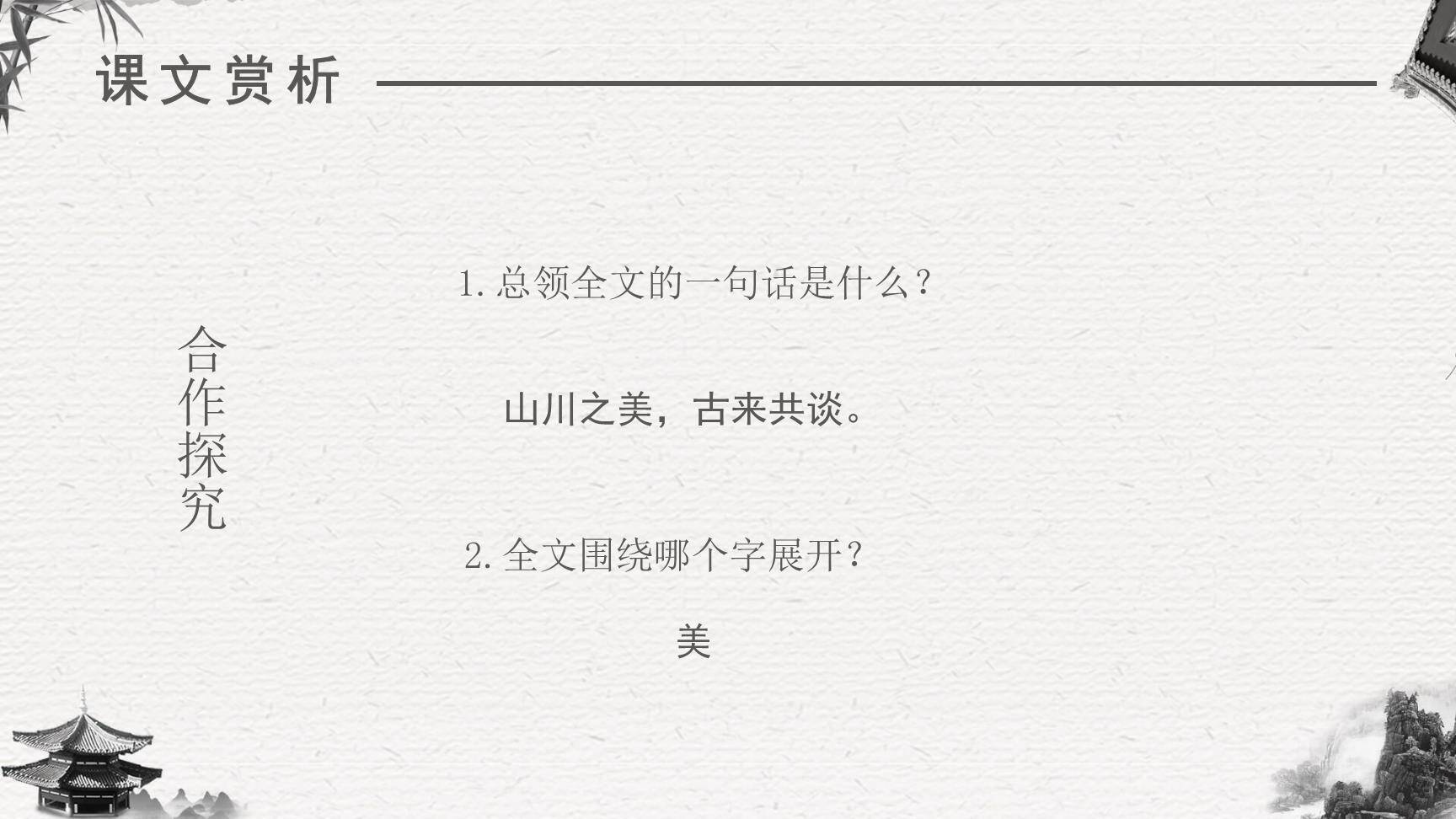 答谢中书书PPT课件18