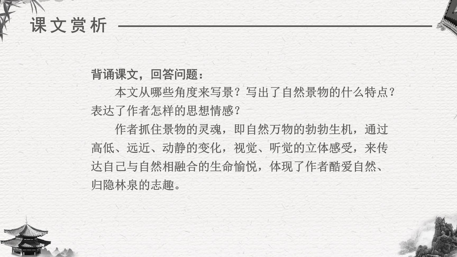 答谢中书书PPT课件19