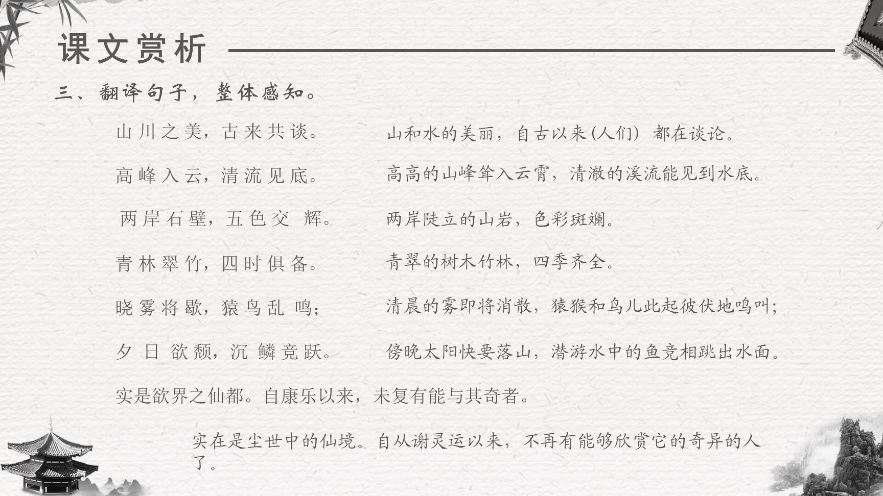 答谢中书书PPT课件15