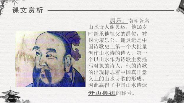 答谢中书书PPT课件16