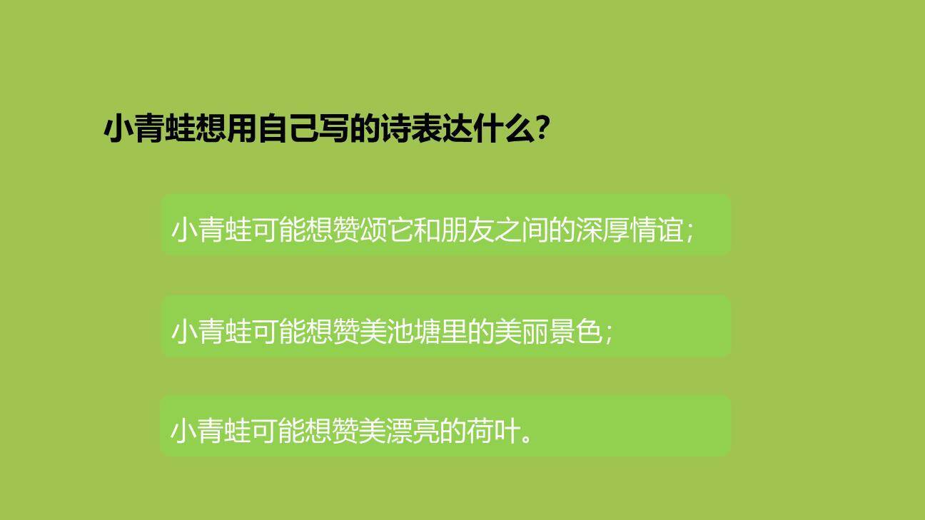 青蛙写诗PPT课件第二课时8