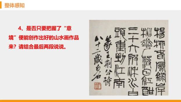 山水画的意境PPT课件23