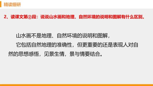 山水画的意境PPT课件27