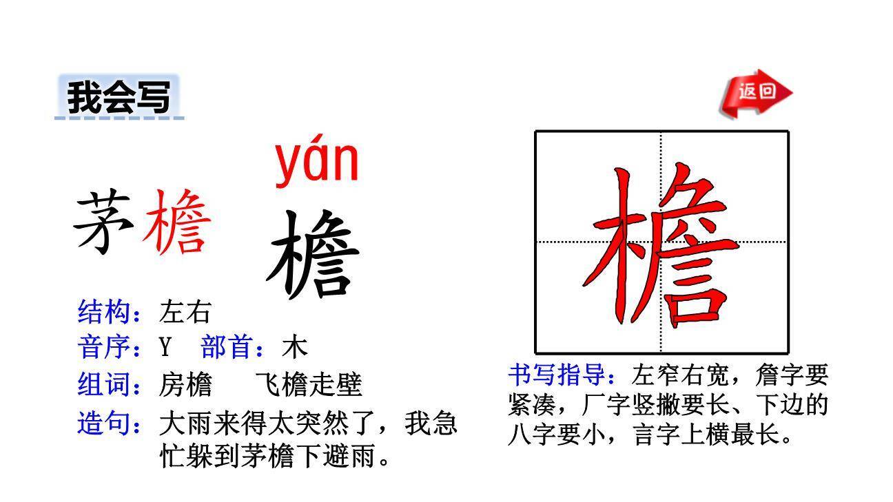 清平乐村居PPT课件24