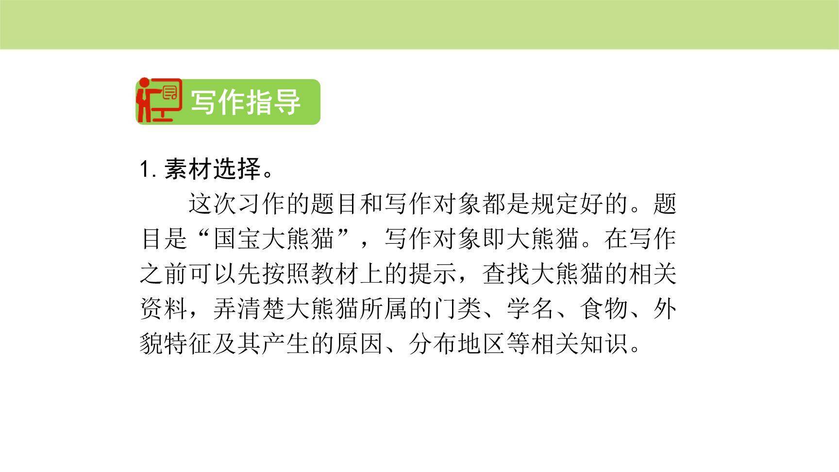 围绕提纲写作文PPT课件25