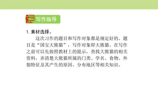 围绕提纲写作文PPT课件25