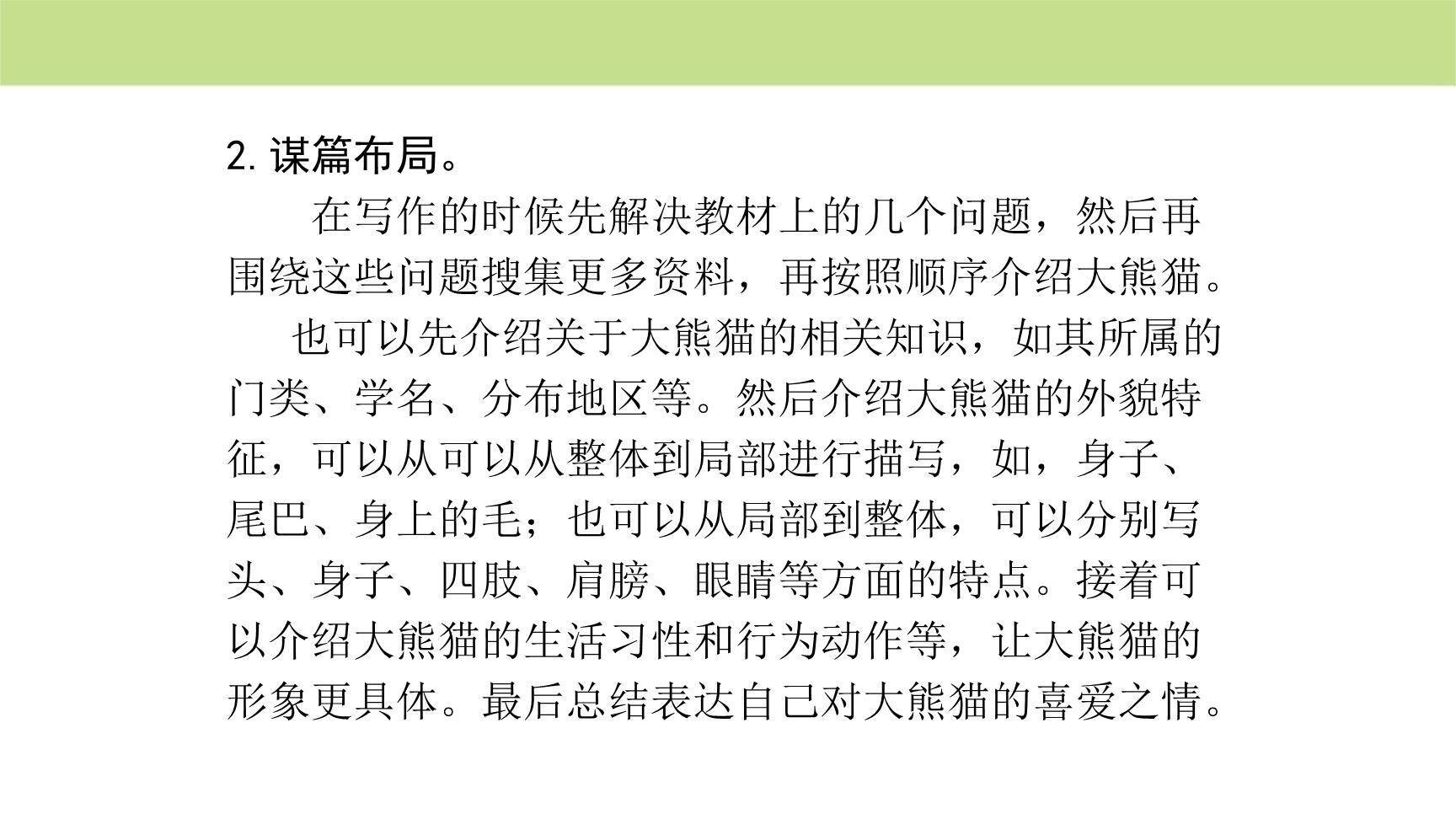 围绕提纲写作文PPT课件26