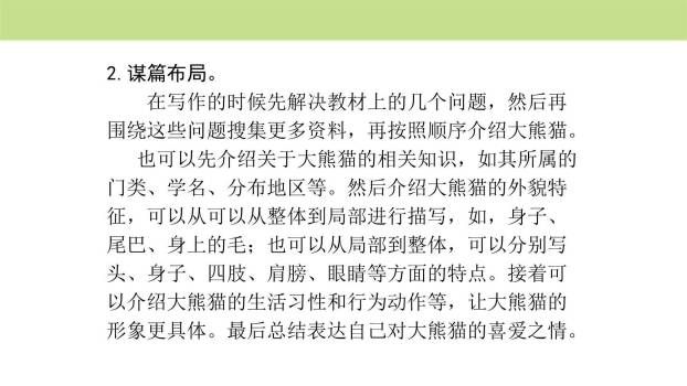 围绕提纲写作文PPT课件26