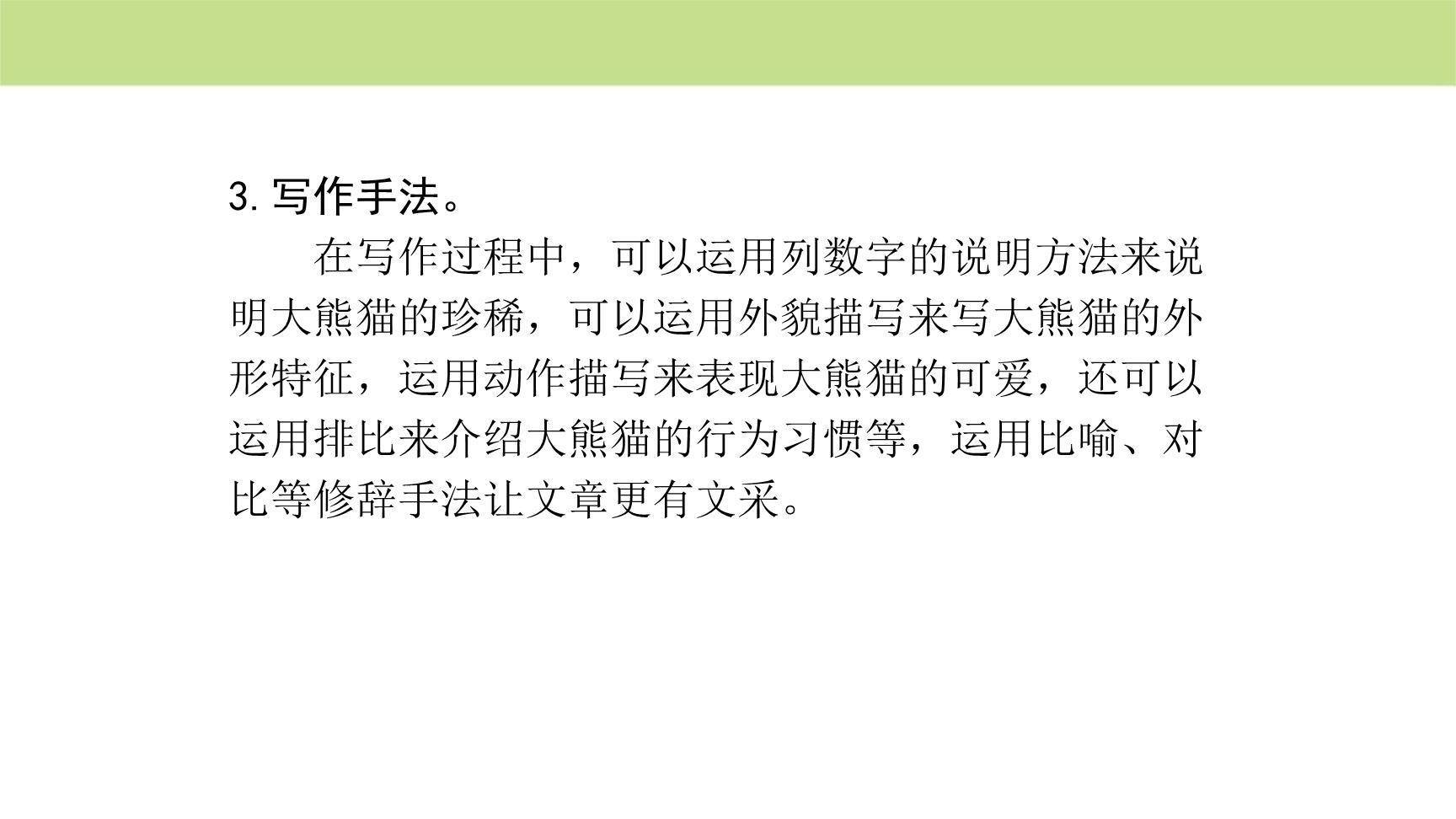 围绕提纲写作文PPT课件27