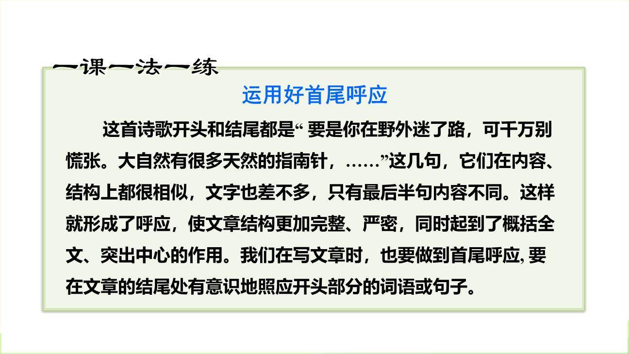 要是你在野外迷了路PPT课件48